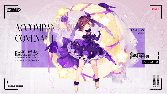 魂器学院洛卡娜誓约皮肤幽煌誓梦介绍