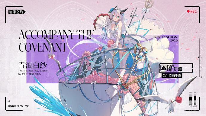 魂器学院希艾姆新皮肤青浪白纱介绍