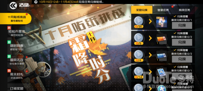 王牌战士新活动十月贴纸挑战介绍