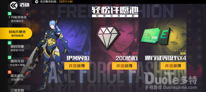 王牌战士新活动轻松许愿池介绍