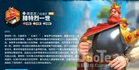 万国觉醒腓特烈一世分析