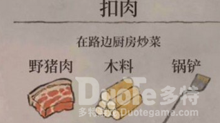 江南百景图扣肉获取方法