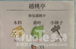 江南百景图越桃亭攻略