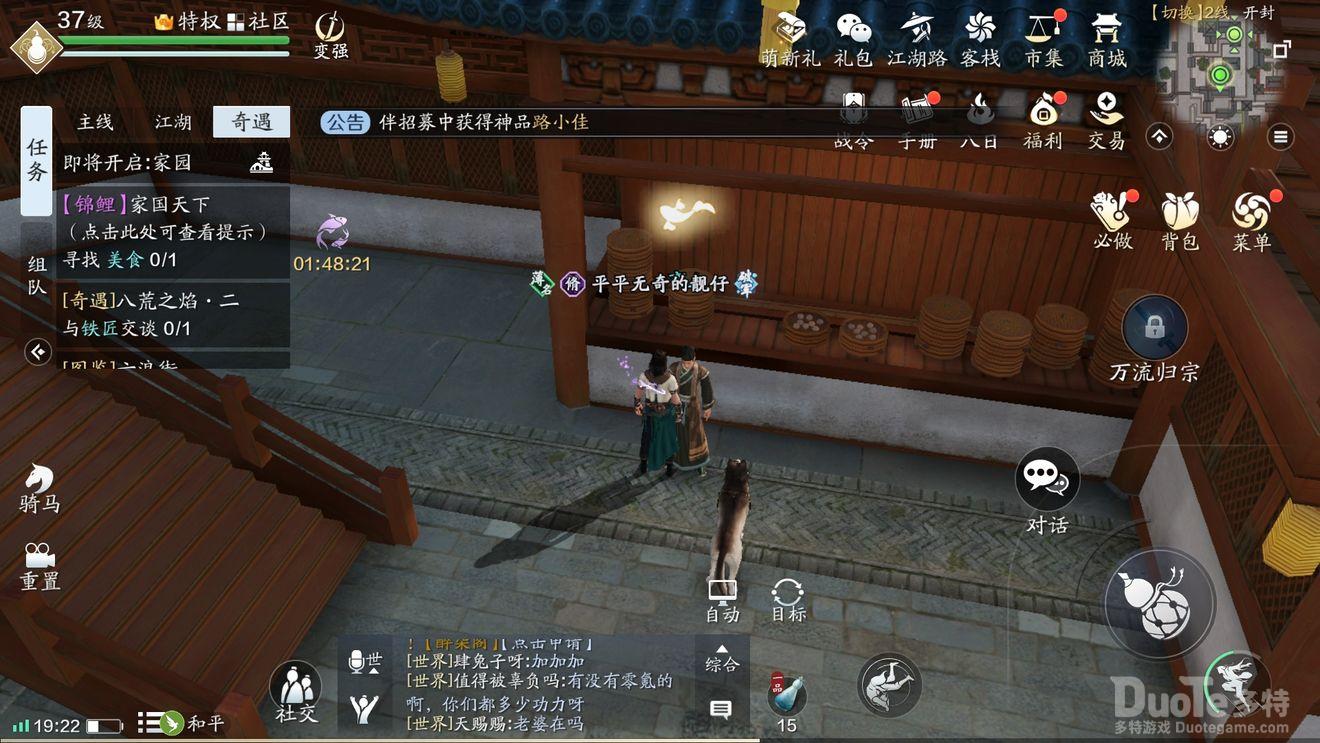 天涯明月刀锦鲤任务家国天下完成方法介绍