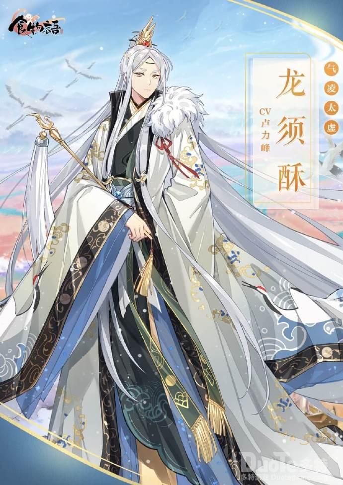 食物语龙须酥新皮肤气凌太虚介绍