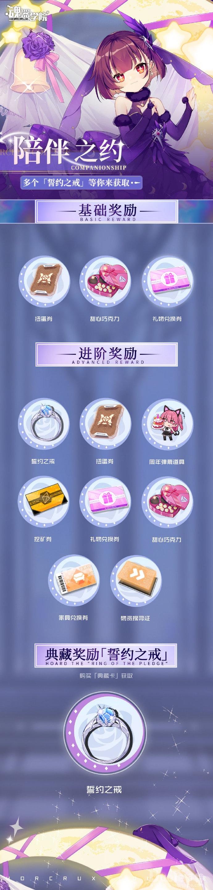 魂器学院新活动陪伴之约介绍