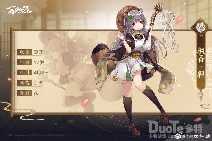 万灵启源新角色狸介绍