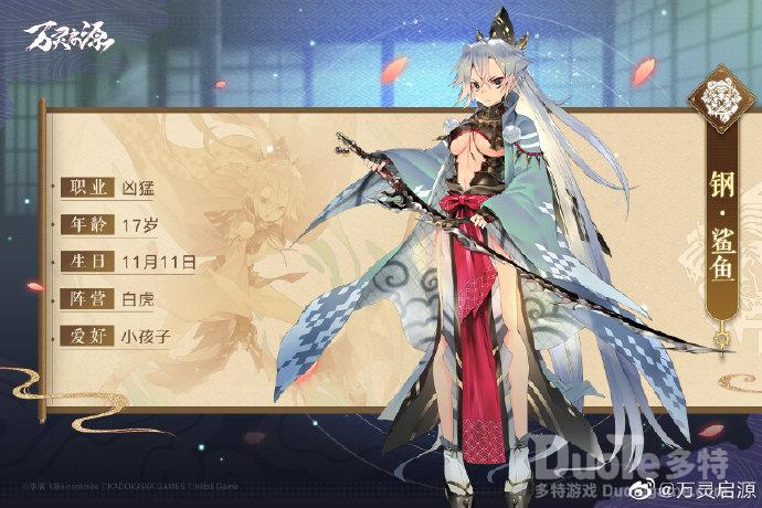 万灵启源新角色鲨鱼介绍