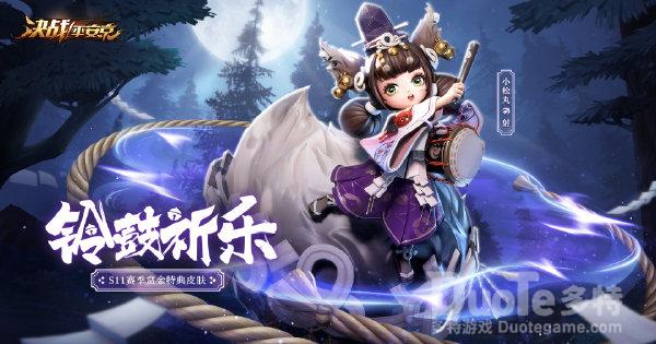 《决战平安京》小松丸新皮肤情报