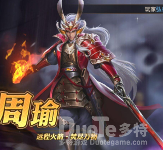 少年三国志零军师周瑜介绍