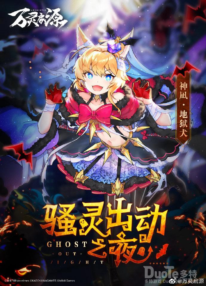 万灵启源地狱犬新皮肤骚灵出动之夜介绍