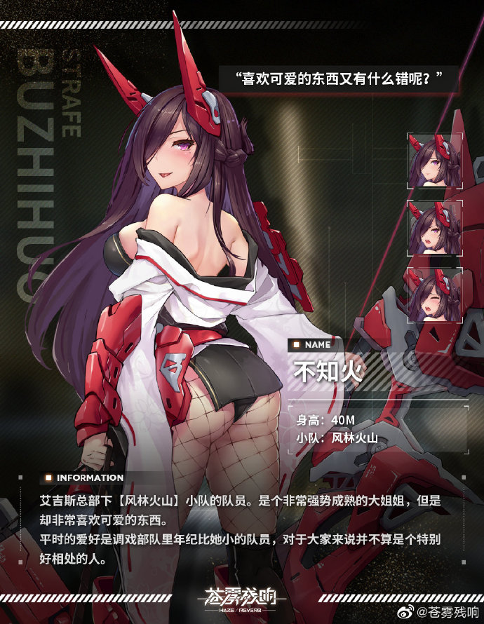 苍雾残响新角色不知火介绍