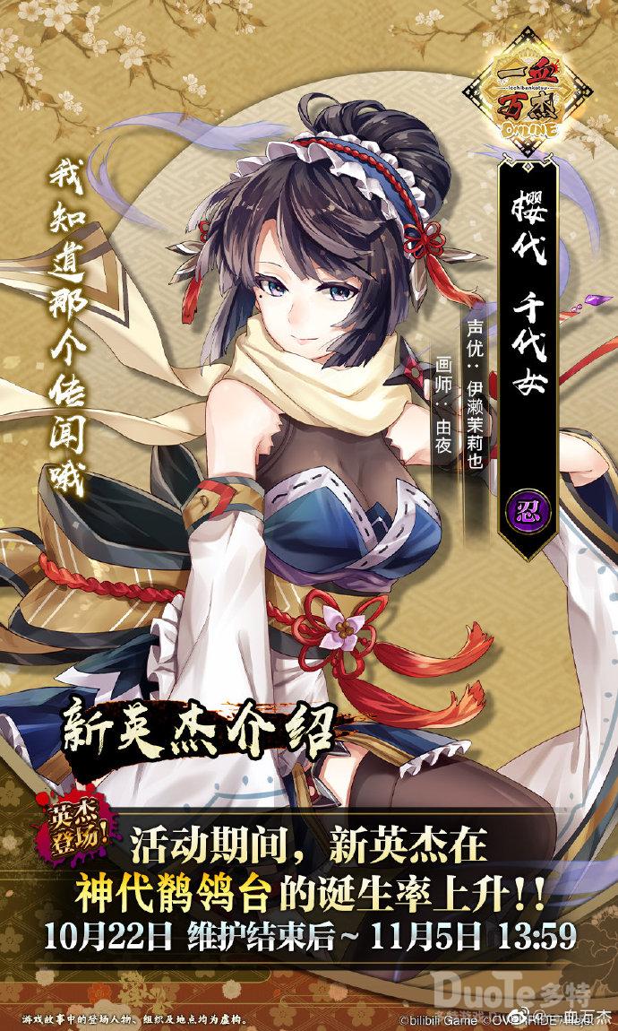 一血万杰新英杰千代女介绍