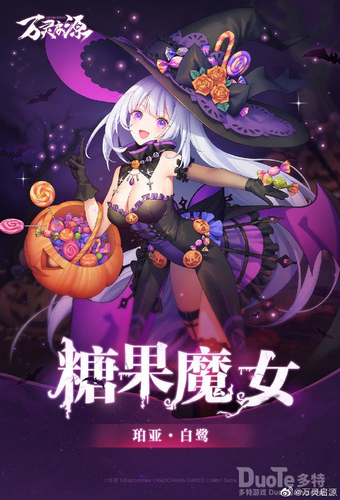 万灵启源白鹭新皮肤糖果魔女介绍