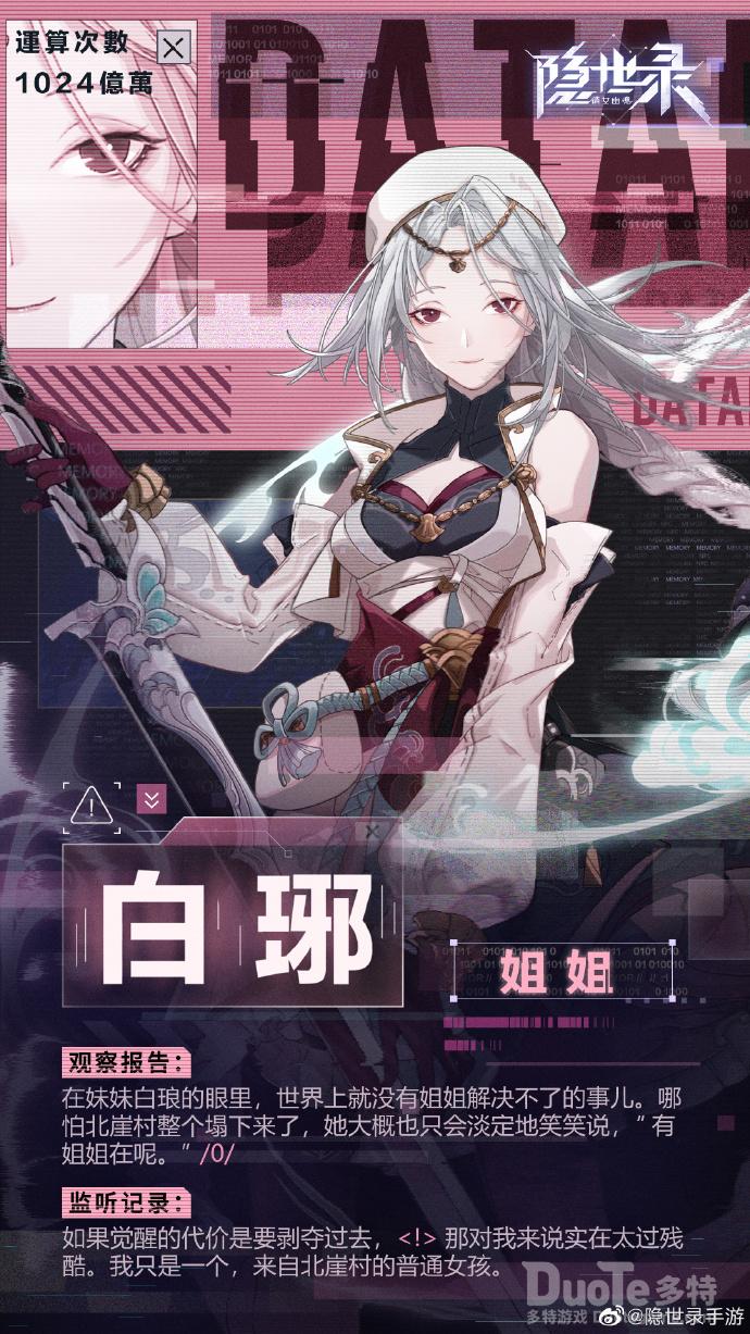 隐世录新角色白琊介绍