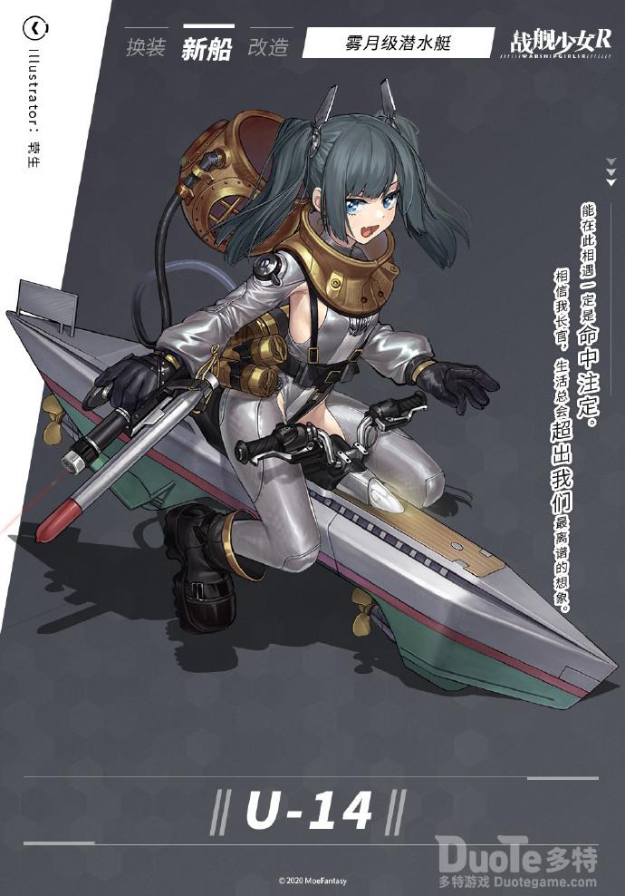 战舰少女R新舰船U-14介绍