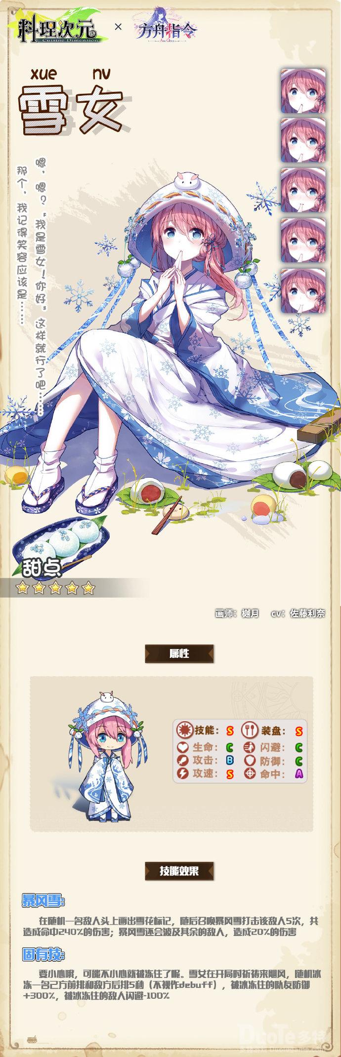 料理次元联动新角色雪女介绍