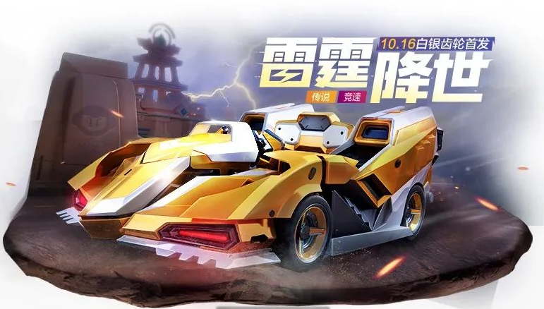 跑跑卡丁车新赛车金色雷霆介绍