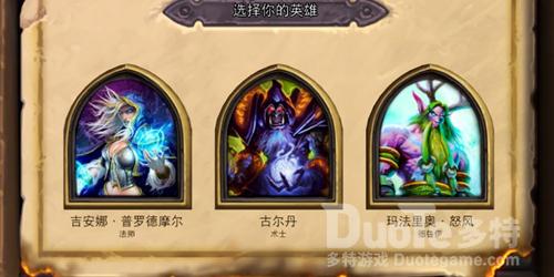 炉石传说竞技场指南