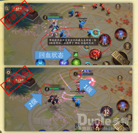 决战平安京升级回血与抢级换血技巧介绍