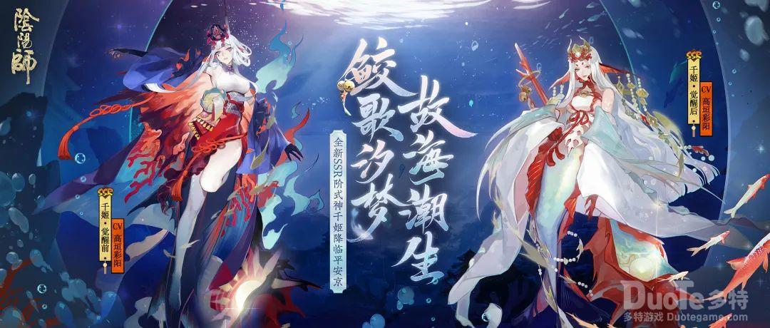 《阴阳师》全新SSR阶式神千姬降临