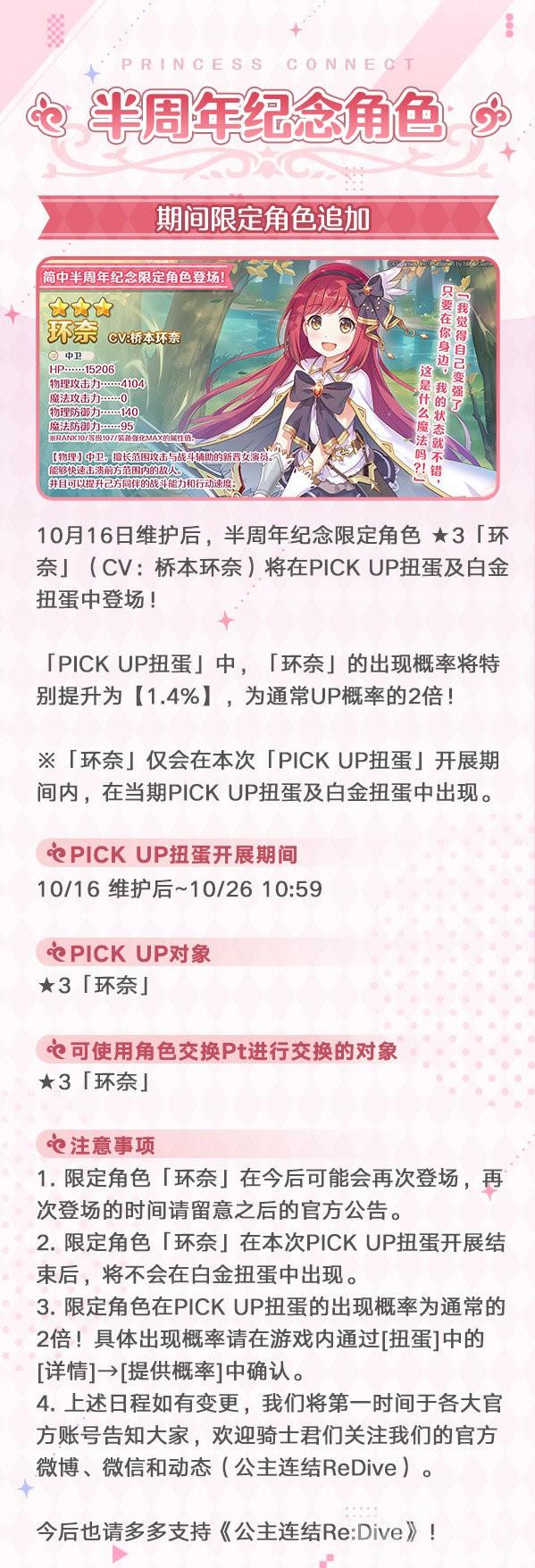 《公主连结ReDive》半周年庆典