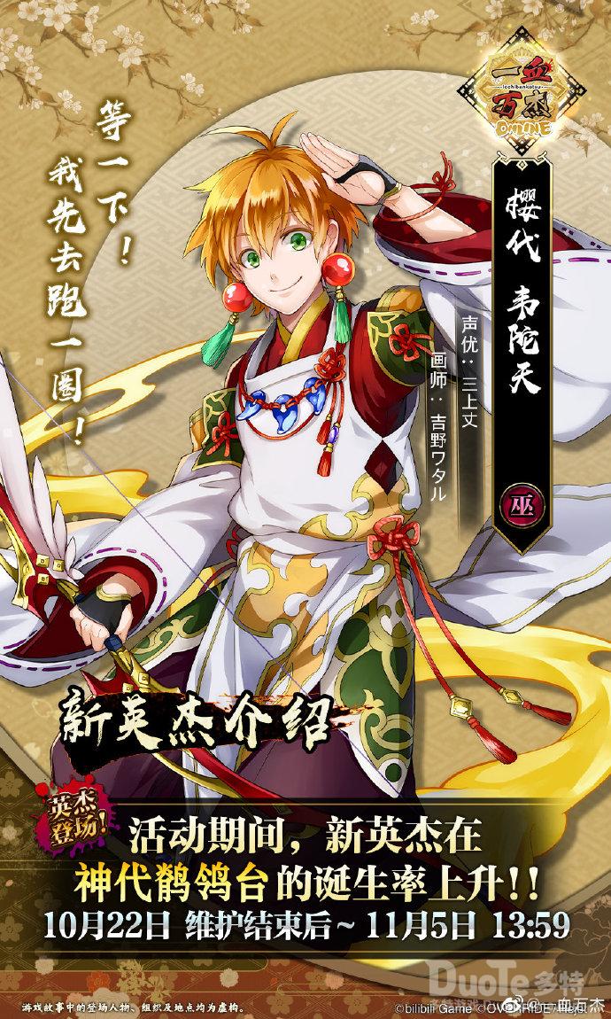 一血万杰新英杰韦陀天介绍