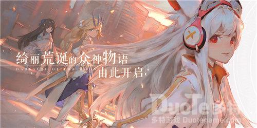 《解神者》今日开启预约下载