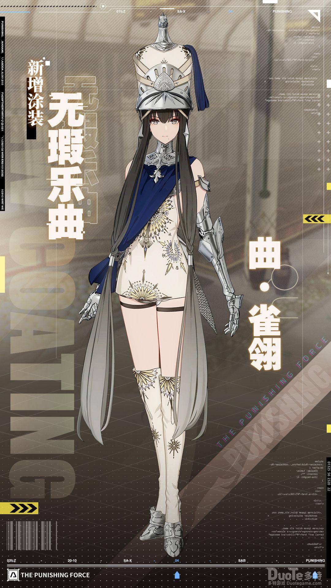 战双帕弥什曲翎羽新涂装无瑕乐曲介绍