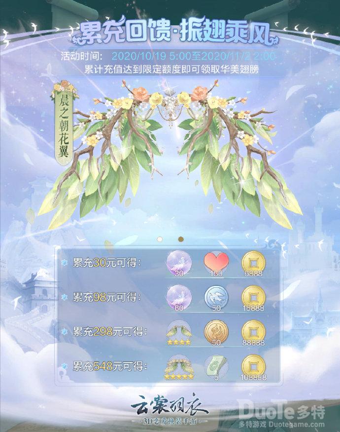 云裳羽衣新活动振翅乘风介绍