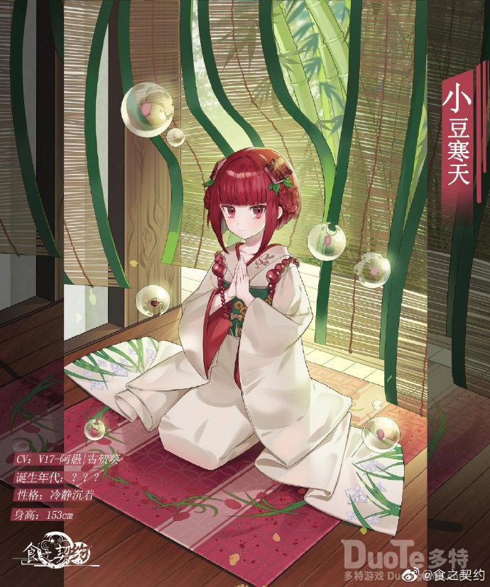 食之契约新角色小豆寒天介绍