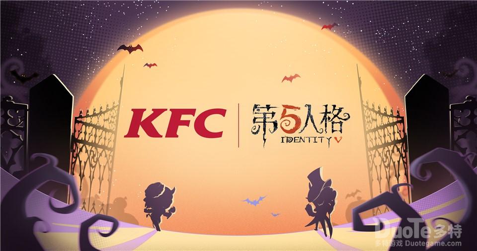 《第五人格》xKFC联动即将来袭