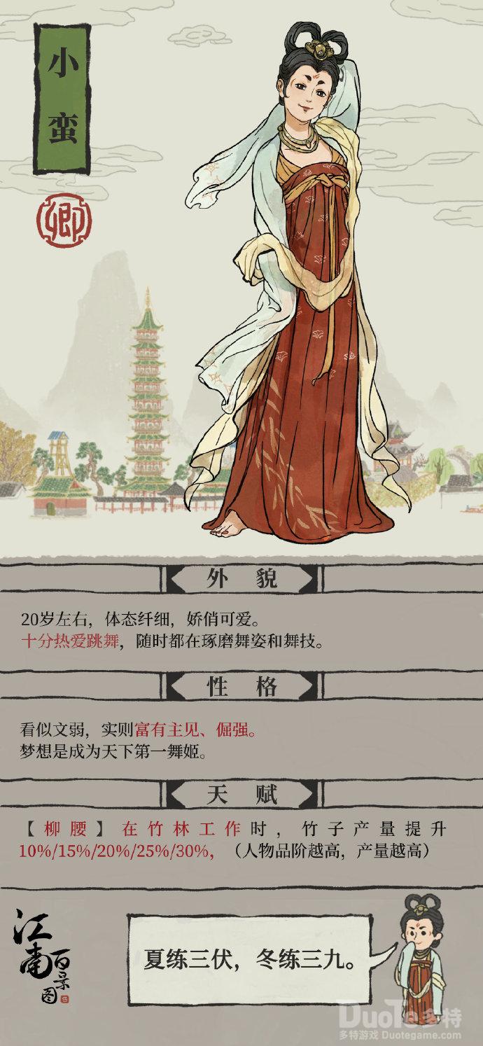 江南百景图小蛮角色天赋属性一览