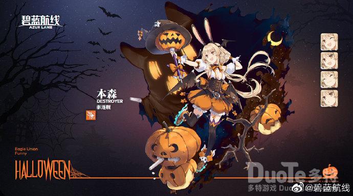 碧蓝航线本森新皮肤万圣兔兔美少女介绍