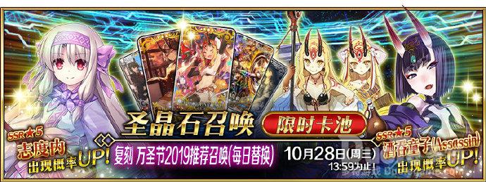 《命运冠位指定》限时卡池复刻 万圣节2019推荐召唤每日替换开启