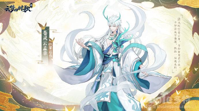 《云梦四时歌》全新活动开启苍灵云孟章降临