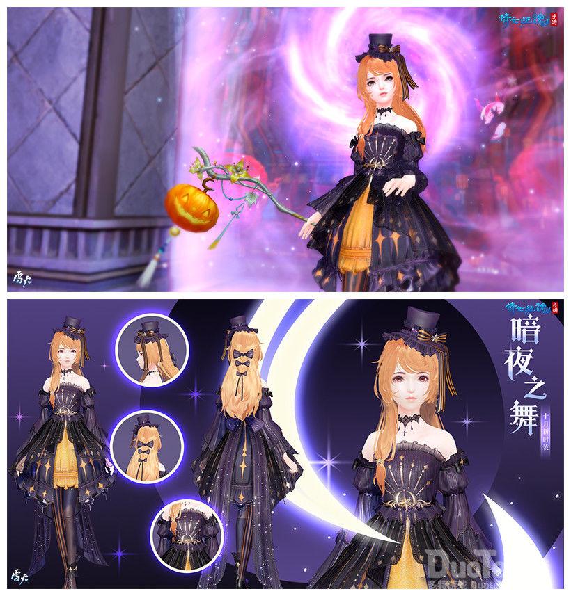 倩女幽魂新时装暗夜之舞介绍