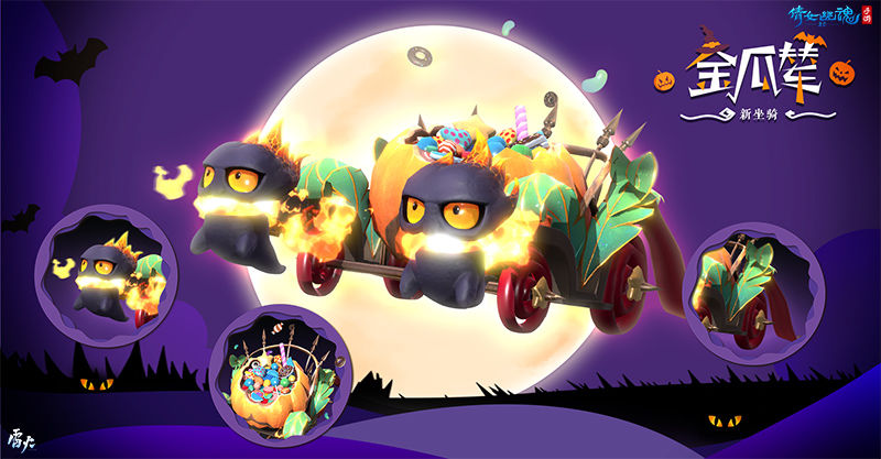 倩女幽魂新坐骑金瓜辇介绍