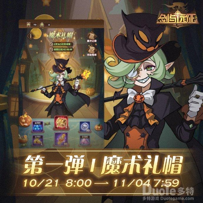 《剑与远征》来自异世界的惊悚与美丽系列活动来袭