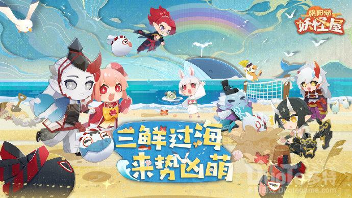 《阴阳师妖怪屋》三鲜过海来势凶萌