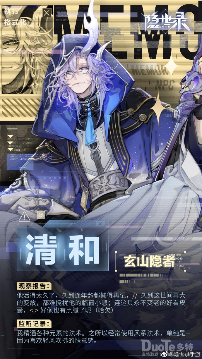 隐世录新角色清和介绍