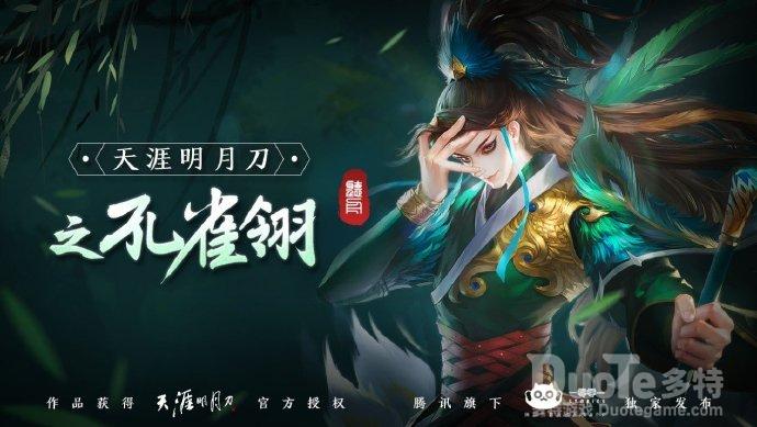 《天涯明月刀》首款互动小说已上线