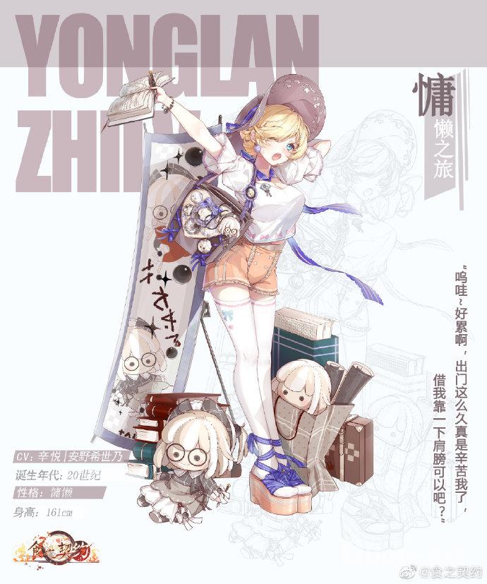 食之契约菠萝油新皮肤慵懒之旅介绍