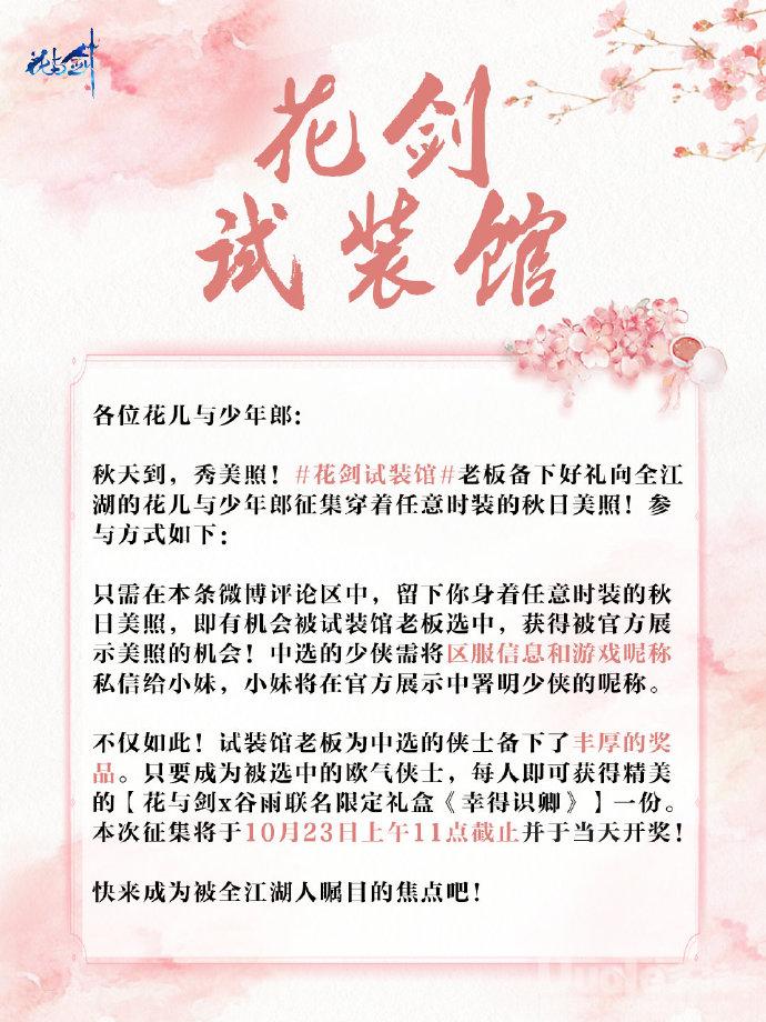《花与剑》十月时装美照征集啦