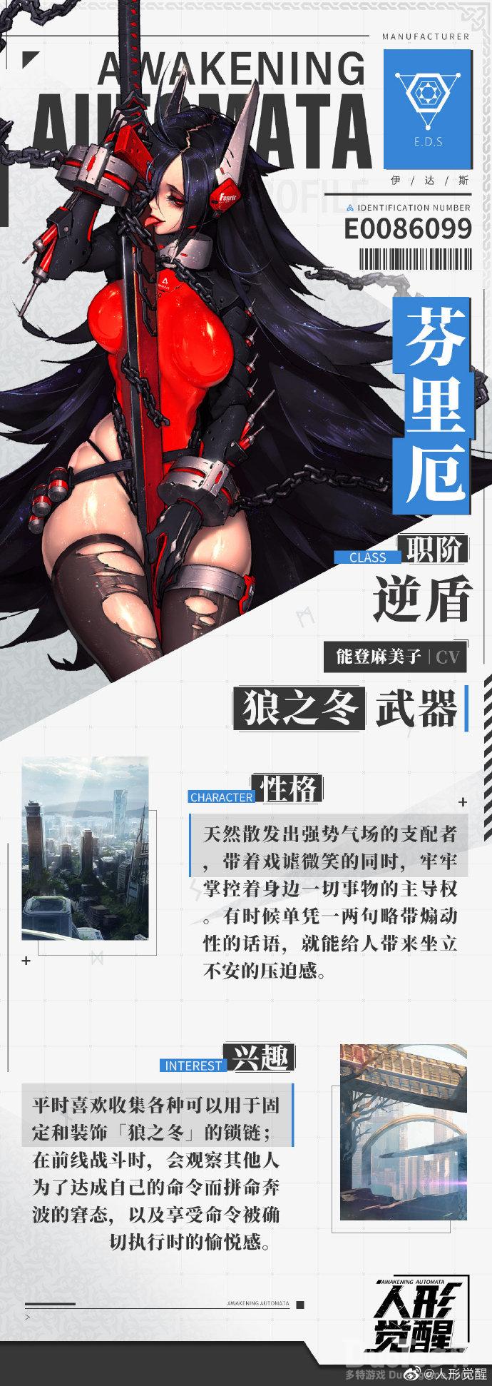 人形觉醒新角色芬里厄介绍