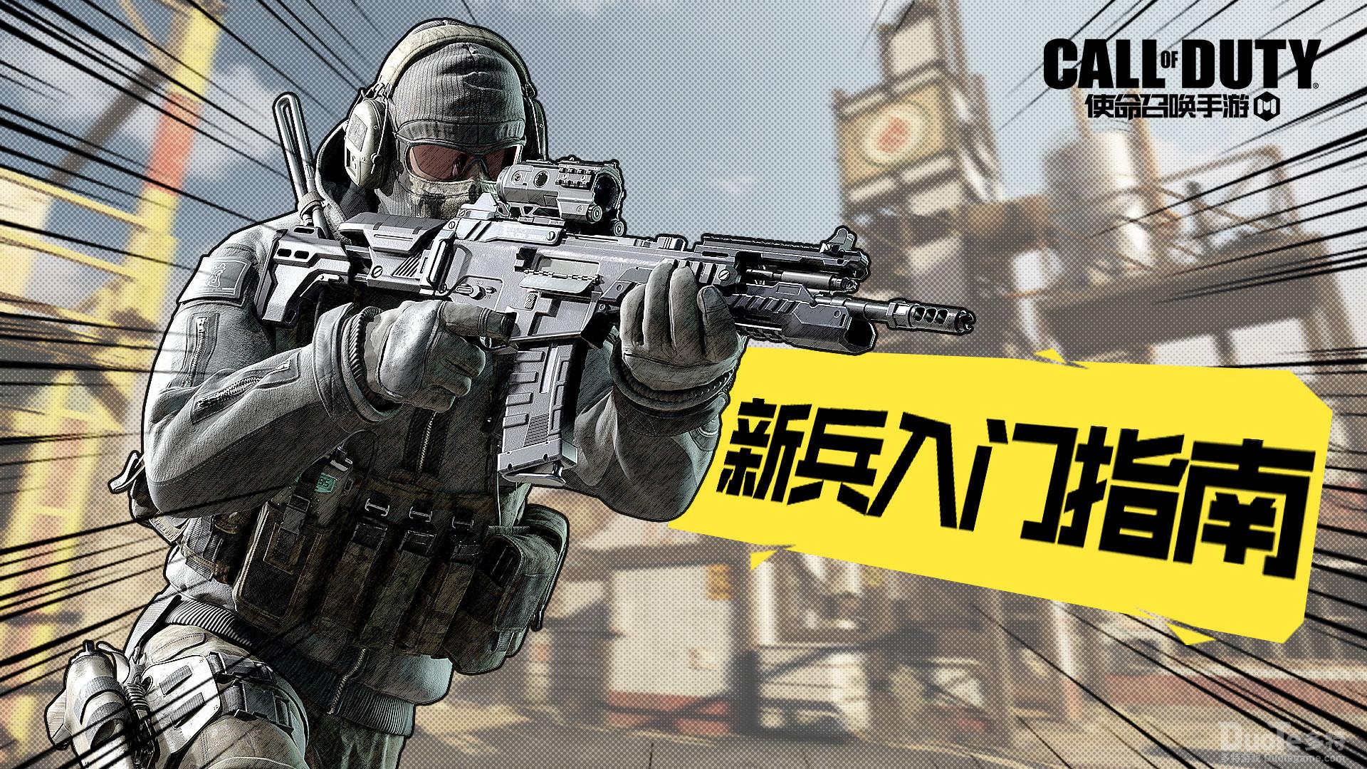 《使命召唤手游》 限时娱乐40人小队竞技开放