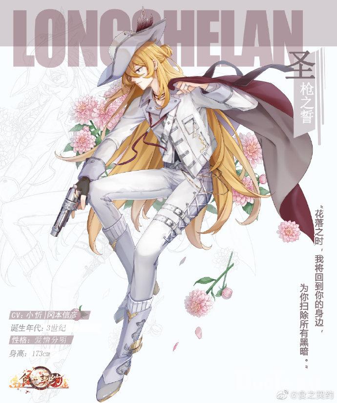 食之契约龙舌兰新皮肤圣枪之誓介绍