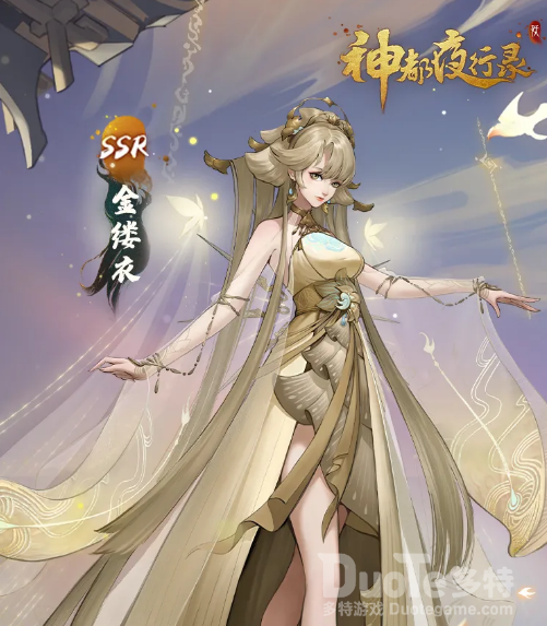 神都夜行录新妖灵金缕衣介绍