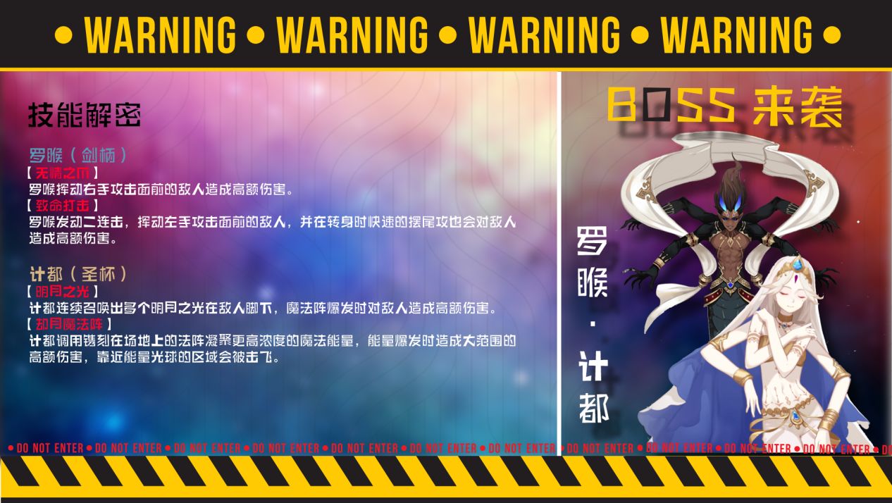 解神者BOOS计都与罗睺攻略介绍