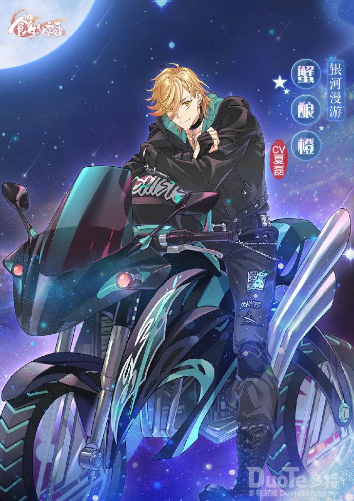 食物语蟹酿橙新皮肤银河漫游介绍